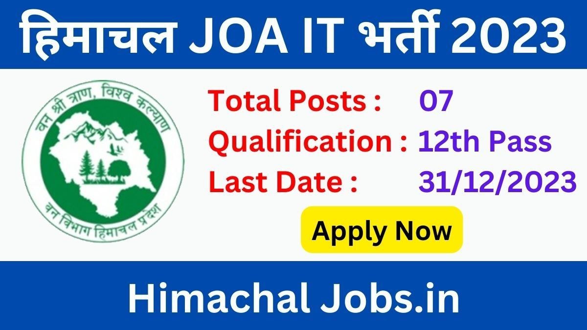 HP JOA IT Recruitment 2023 हिमाचल वन विभाग में जूनियर आफिस असिस्टेंट की भर्ती शुरू, अभी आवेदन करें